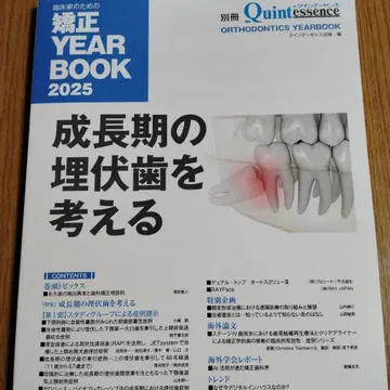 교정 이어북 2025 Orthodontics 퀸테센스