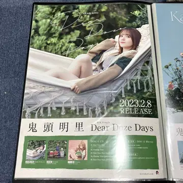 키토 아카리 포스터 B2 사이즈 새상품 Dear Doze Days