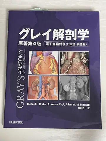 그레이 해부학 원서 제4판 전자책 포함