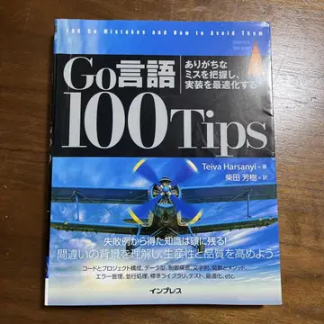Go 언어 100가지 팁