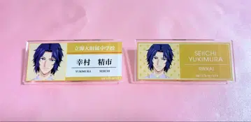 [ 새상품급 ] 테니스의 왕자님 명찰 유키무라 세이이치 릿카이