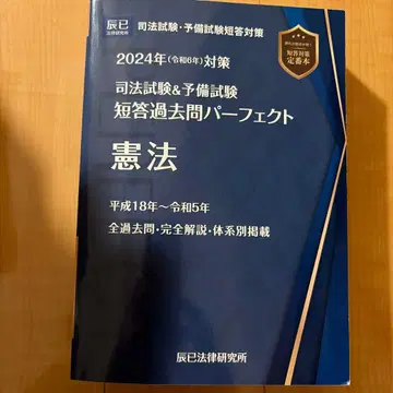 2024년 사법시험 예비시험 헌법 담당 과거문 퍼펙트