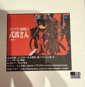 시키나미 씨 레진 키트 에바