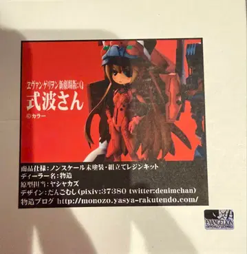 시키나미 씨 레진 키트 에바