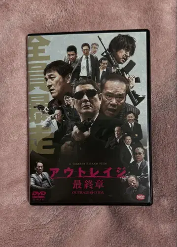 아웃레이지 최종장 DVD