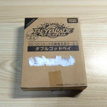 코로코로 코믹 한정판 베이블레이드 버스트 더블 갓 베이