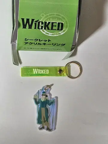 극단 사계절 위키드 아크릴 키링