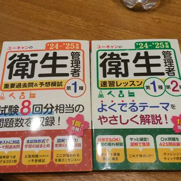 위생 관리자 중요 과거 문제 & 속습 레슨 세트