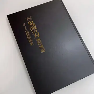 귀멸의 칼날 무한성편 팜플렛 최초 한정판