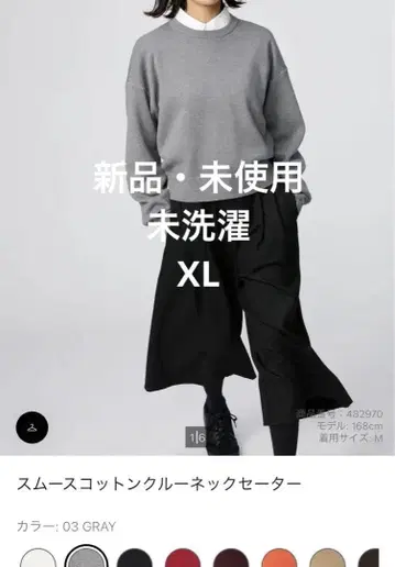완전 미사용 스무스 코튼 크루넥 스웨터 03 그레이 XL 유니클로:C