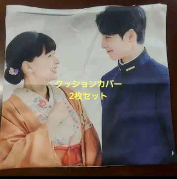 혼다 쿄야 쿠션 커버