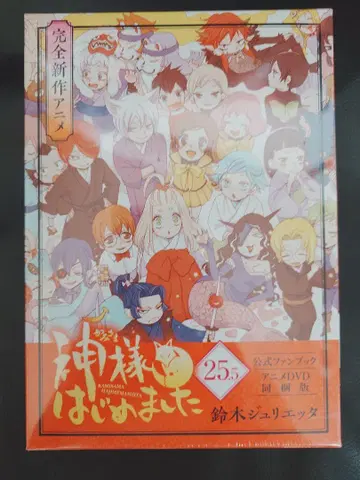 오늘부터 신령님 25.5 공식 팬북 애니메이션 DVD 동봉판