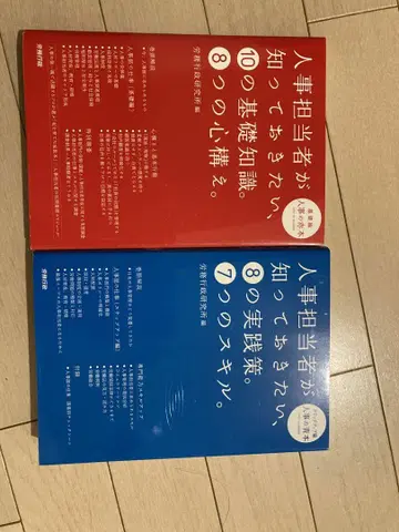 인사 담당자를 위한 빨간 책 + 파란 책