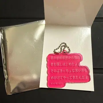 RADWIMPS 키링 오식 상품