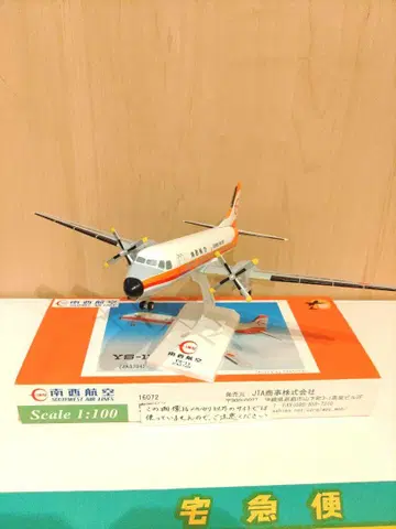 일본항공 JAL JTA 난세이항공 YS-11 항공기 모형 1/100