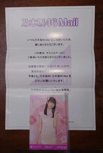 노기자카46 Mail 브로마이드 이오키 마오