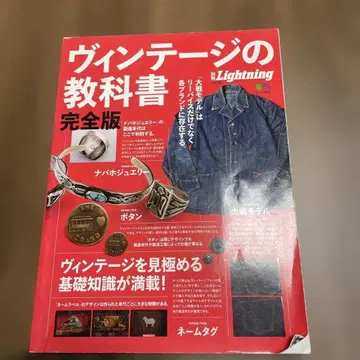 별책 Lightning 빈티지 교과서 완전판