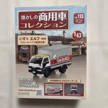 추억의 상용차 컬렉션 vol.113 이스즈 엘프