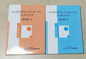 인테리어 코디네이터 핸드북 상하의 세트