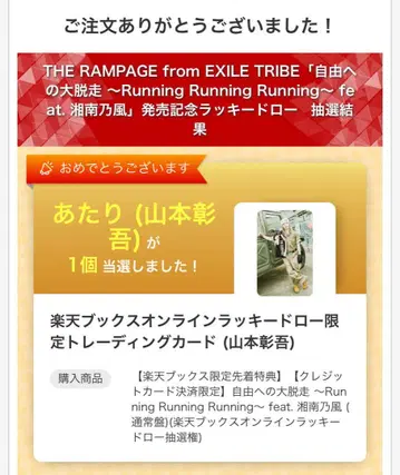 THE RAMPAGE 램페 라키드로우 트레이딩 카드 야마모토 쇼고