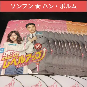 한국 드라마 사랑의 레벨업 DVD 전권 송훈 한보름 렌탈 포함