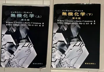 무기화학 (상, 하) 제6판 세트