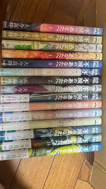불멸의 당신에게 1~15