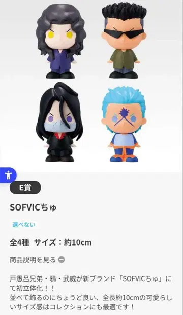 제일복권 유유백서 E상 SOFVIC 츄 컴플리트