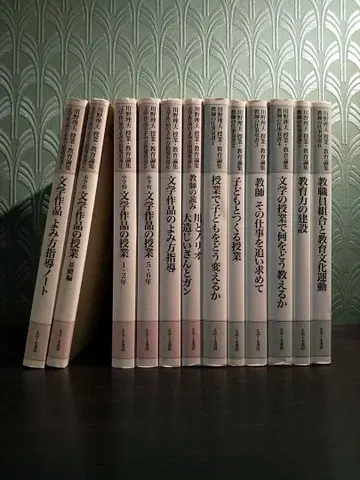 카와노 리오 수업 교육론집 (전 14권 중 12권)