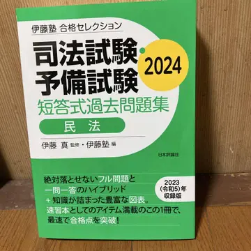 사법시험 예비시험 민법 2024