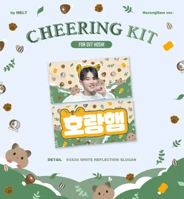 호시 호시 슬로우 응원 키트