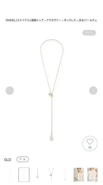 SNIDEL 담수 펄 체인 목걸이 골드