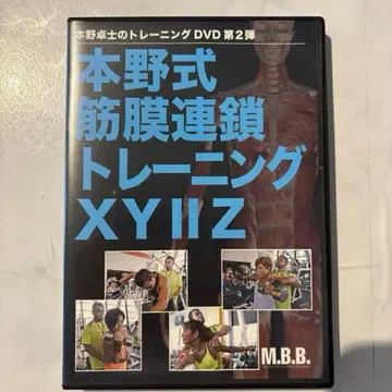 본노식 근막 체인 트레이닝 XY II Z