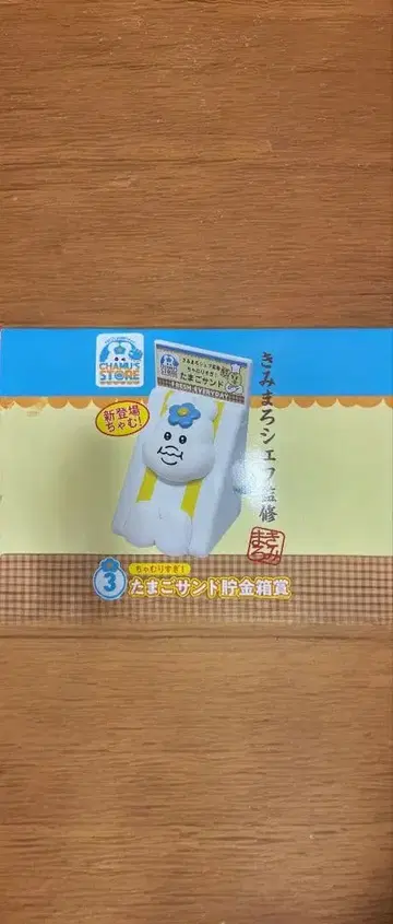 응포참 제일복권 3탄 너무 많아! 계란 저금통상