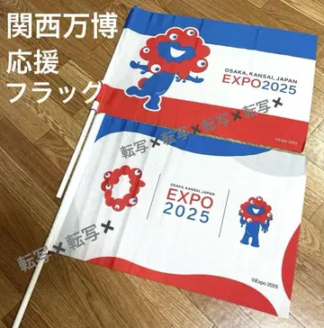 오사카 간사이 만박 EXPO2025 응원 플래그 2개 세트