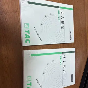 법인세법 이론 마스터 TAC