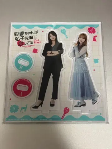 아야히로 아크릴 스탠드