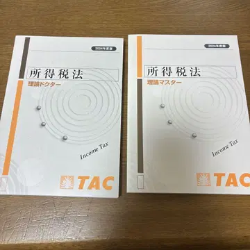 소득세 이론 닥터 & 마스터 세트