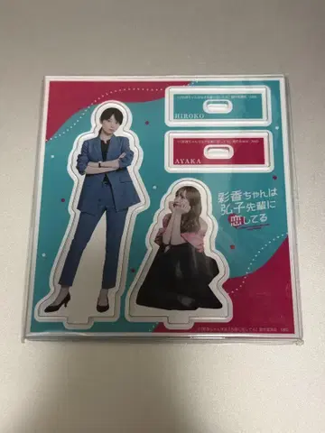 아야히로 아크릴 스탠드