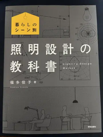 생활 장면별 조명 설계 교과서