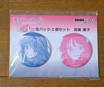 캔뱃지 와구리 카오루코 DMM 복권
