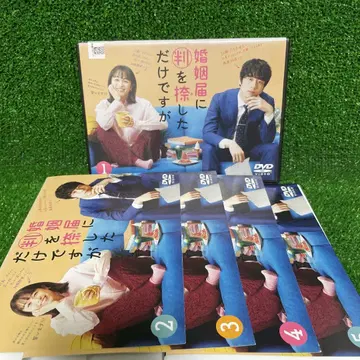 혼인 신고서에 도장만 찍었을 뿐인데 DVD 전권