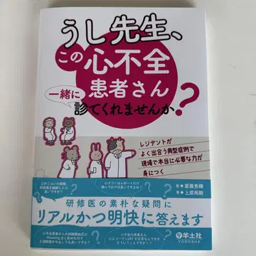 [ 미재단 ] 우시 선생님, 이 심부전 환자를 함께 봐주시지 않겠습니까?