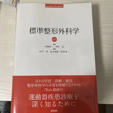 표준 정형외과학