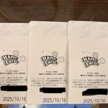 디즈니랜드 해피 응모 10/16 해피 응모 통행증 3매