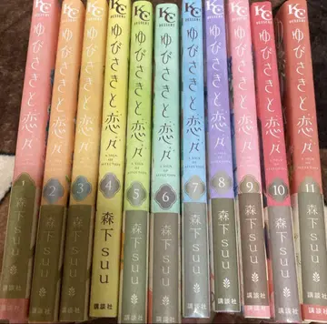 손끝의 연애 1~11권