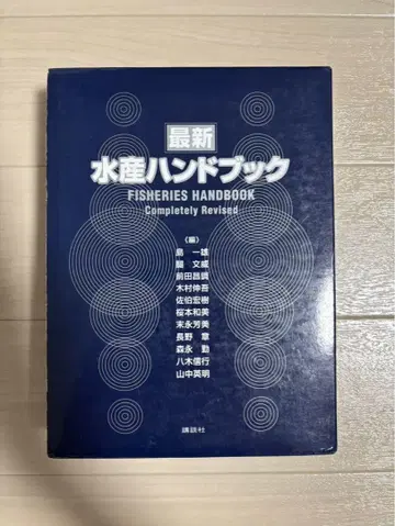 최신 수산 핸드북