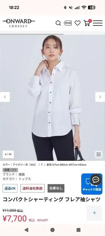 온워드 카시야마 쿠미쿄쿠 컴팩트 샤팅 플레어 소매 셔츠