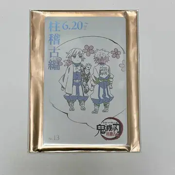 귀멸의 칼날 무비 티켓풍 컬렉션 카드 토미오카 기유