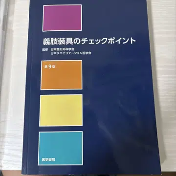 의지 보조기 체크포인트